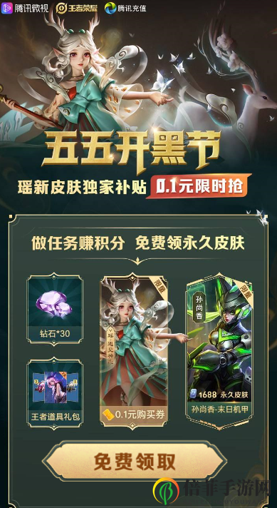 《王者荣耀》神鹿皮肤超值抢购，微视积分攻略揭秘
