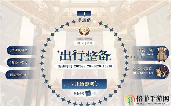 原神出行整备活动换什么好 出行整备兑换详解