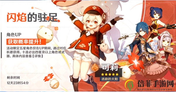 原神可莉什么时候上线 新角色可莉登场时间预测