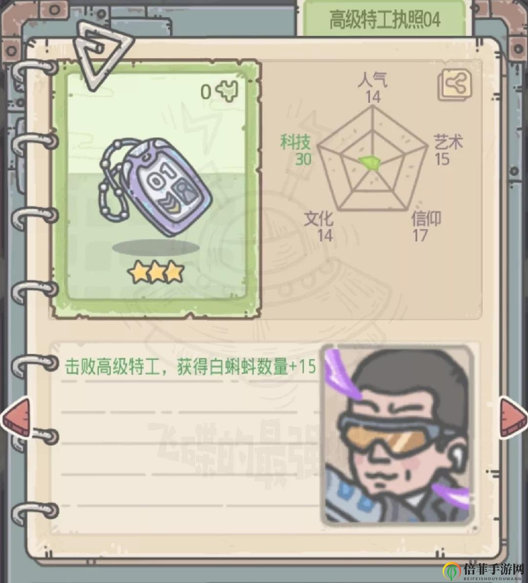 最强蜗牛高级特工执照图鉴 高级特工执照属性一览