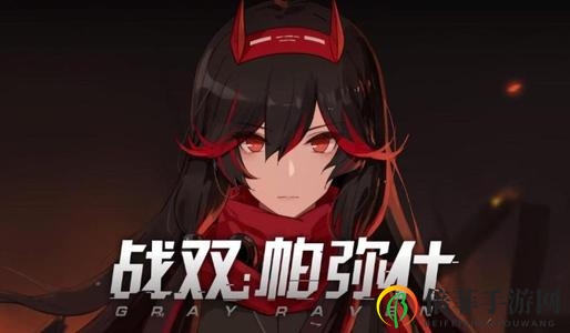 《战双帕弥什攻略详述》揭秘暴击伤害奥秘