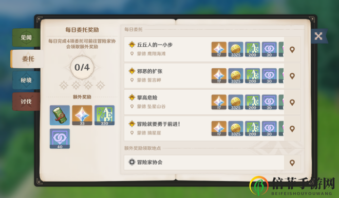 原神冒险之证攻略 见闻委托及秘境讨伐指南