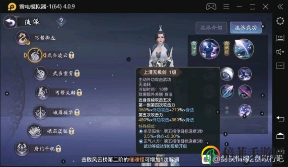 剑侠情缘2剑歌行武当凌云玩法攻略 武当输出技巧详解