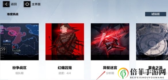 战双帕弥什异聚迷宫怎么玩 异聚迷宫玩法介绍