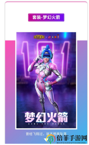 和平精英火箭少女101新皮肤爆料 和平精英火箭少女系列战备套装欣赏