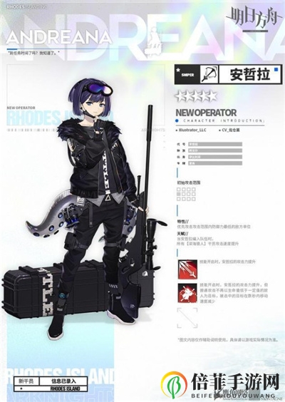 《明日方舟》狙击新秀安哲拉资料曝光，惊艳首秀引关注