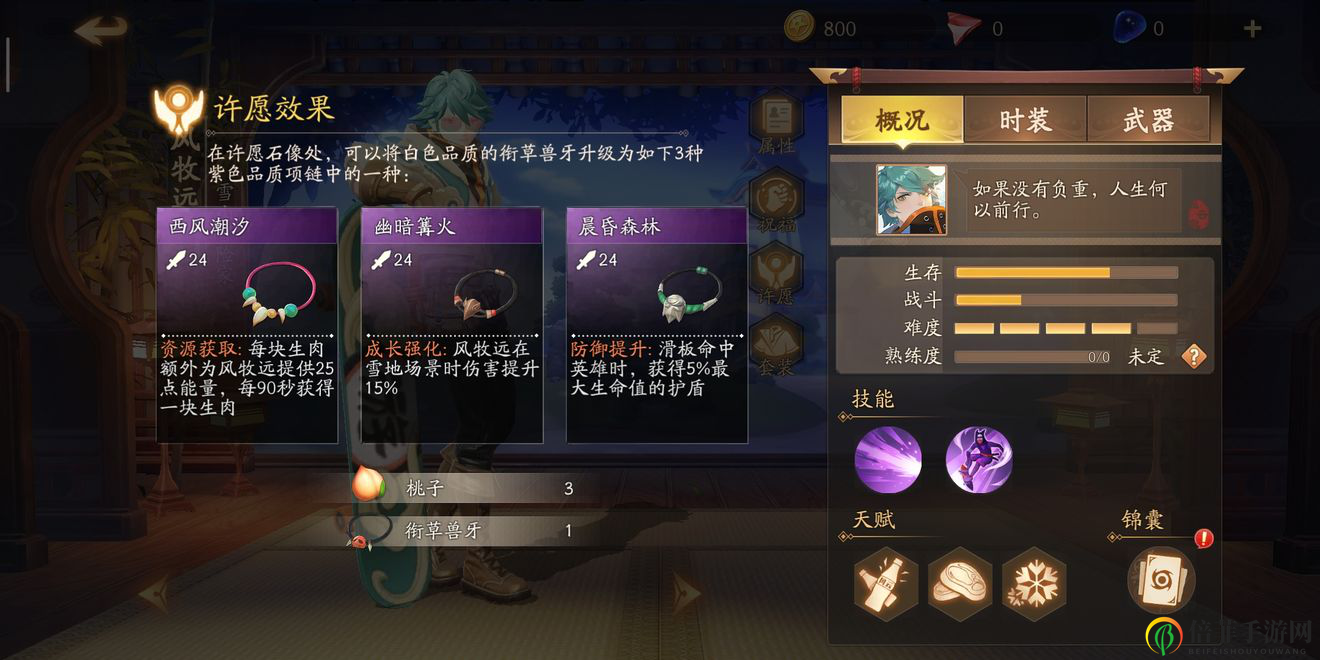 风云岛行动风牧远攻略 风牧远技能天赋与使用指南