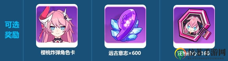 崩坏3狂欢节盛典活动即将开启 狂欢节盛典奖励一览