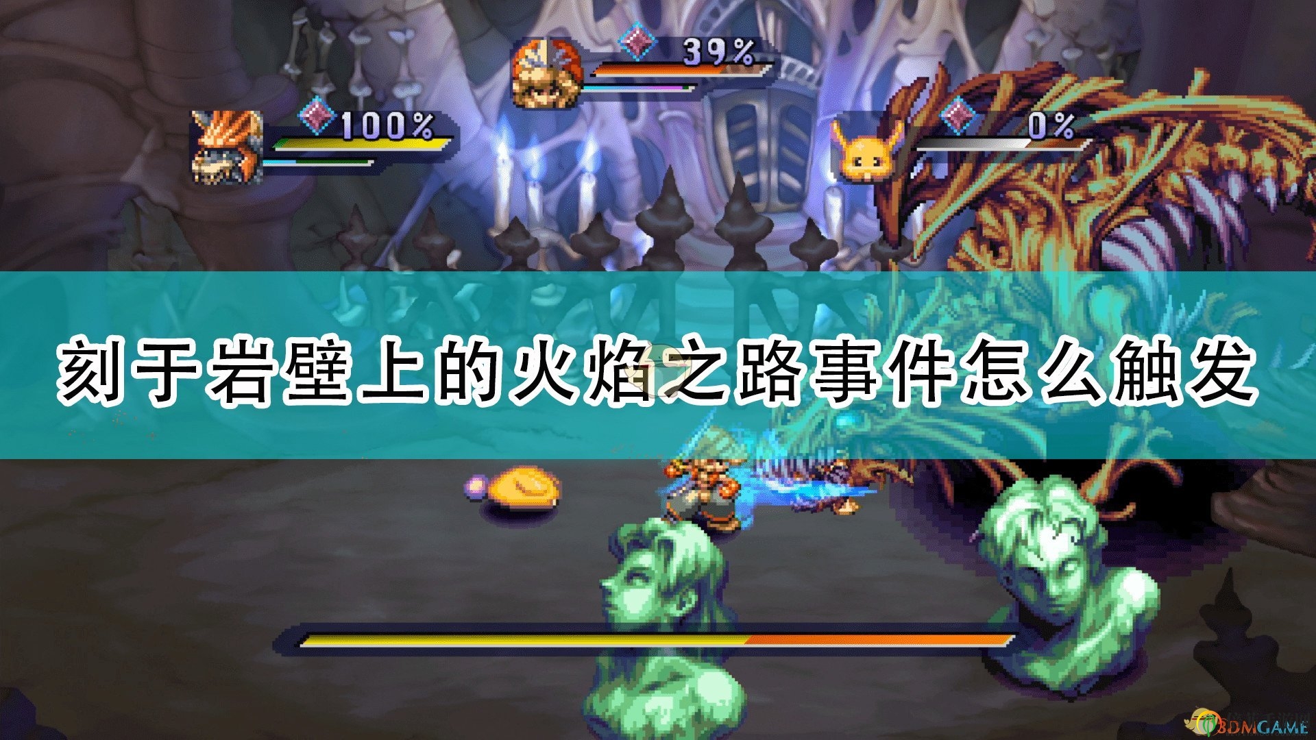 《圣剑传说：玛娜传奇重制版》探索岩壁火焰之路事件攻略解析