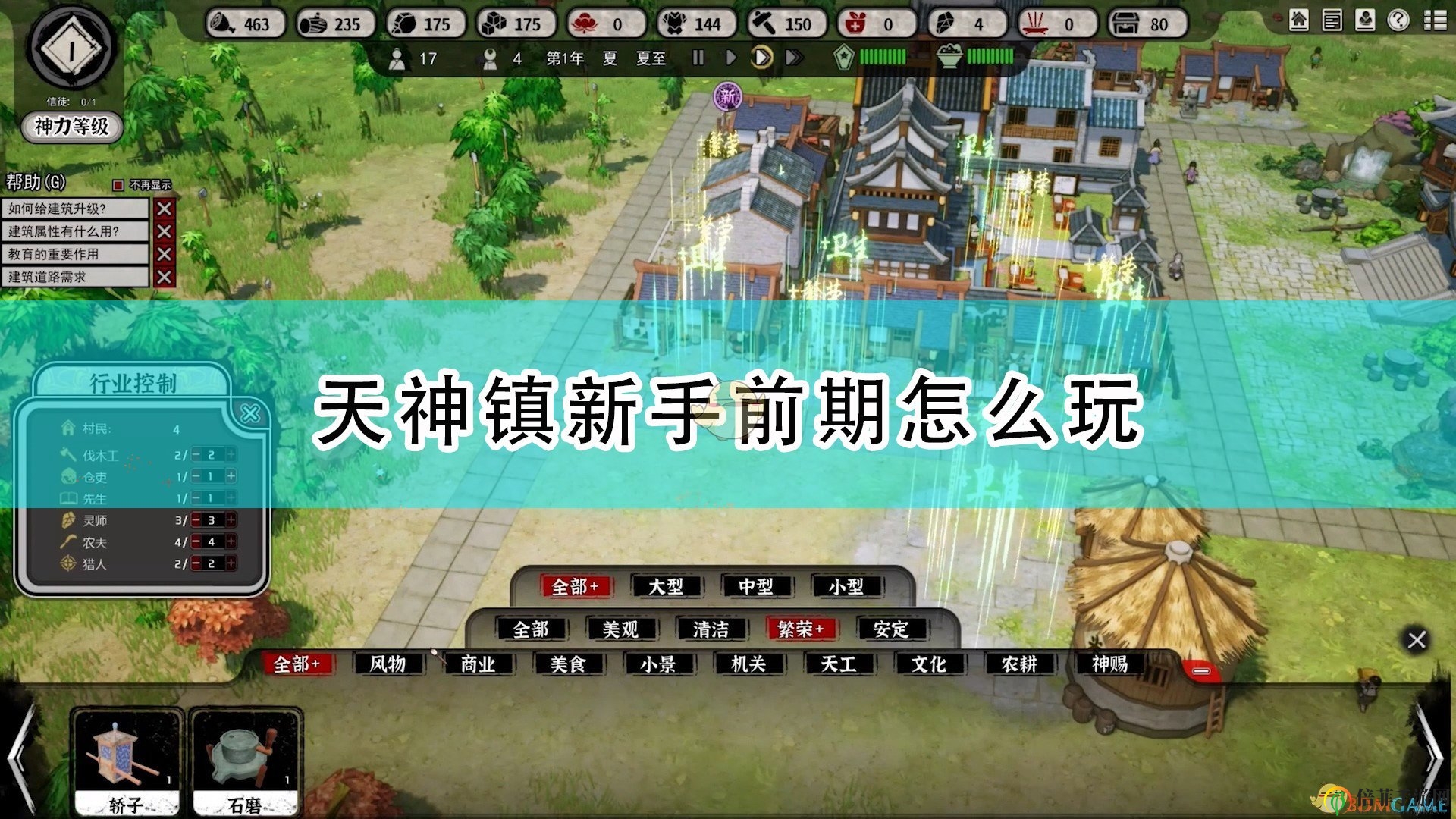 《天神镇》攻略：新手初期技巧解析分享