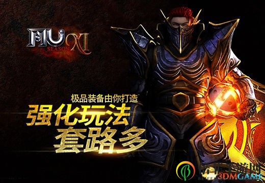 《奇迹MU》秘籍揭晓：自己打造顶级装备攻略大放送