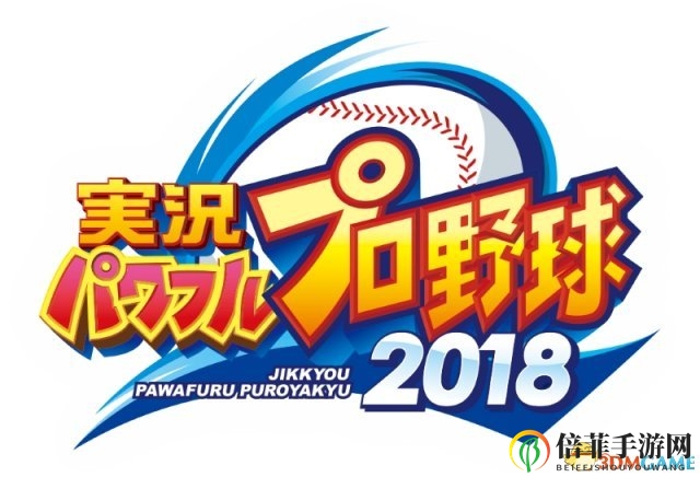 预约即将开启 新作《实况力量棒球2018》发售日确定