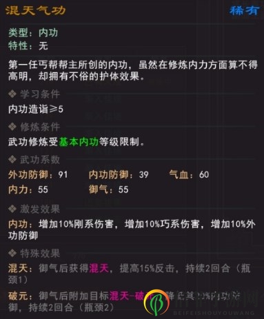 《我来自江湖》混天气功武学属性效果一览
