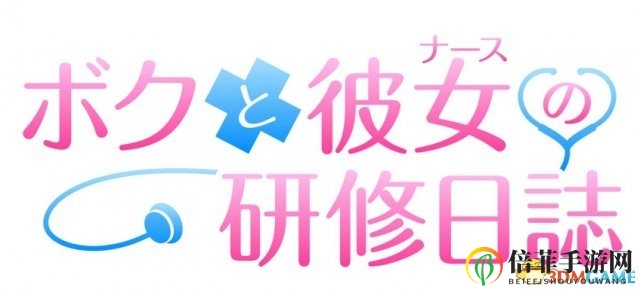 《实习日志》护士恋情曝光，甜蜜制服梦公开