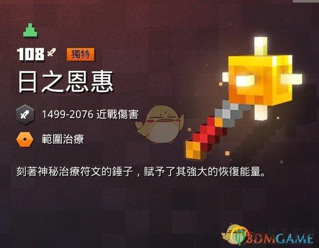 《我的世界：地下城》日恩属性详览，掉落点揭晓