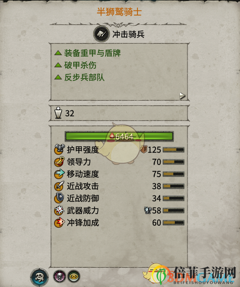 《全面战争：战锤2》半狮鹫骑士实战性能剖析