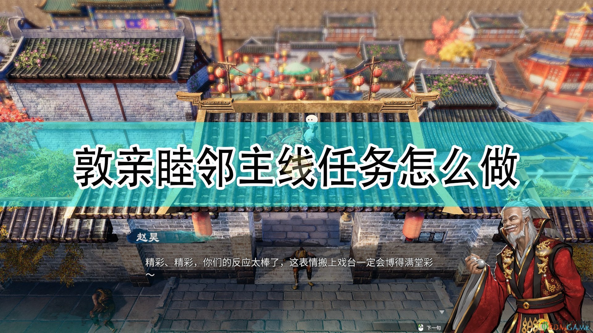 《天命奇御2》邻里和谐任务指南解析