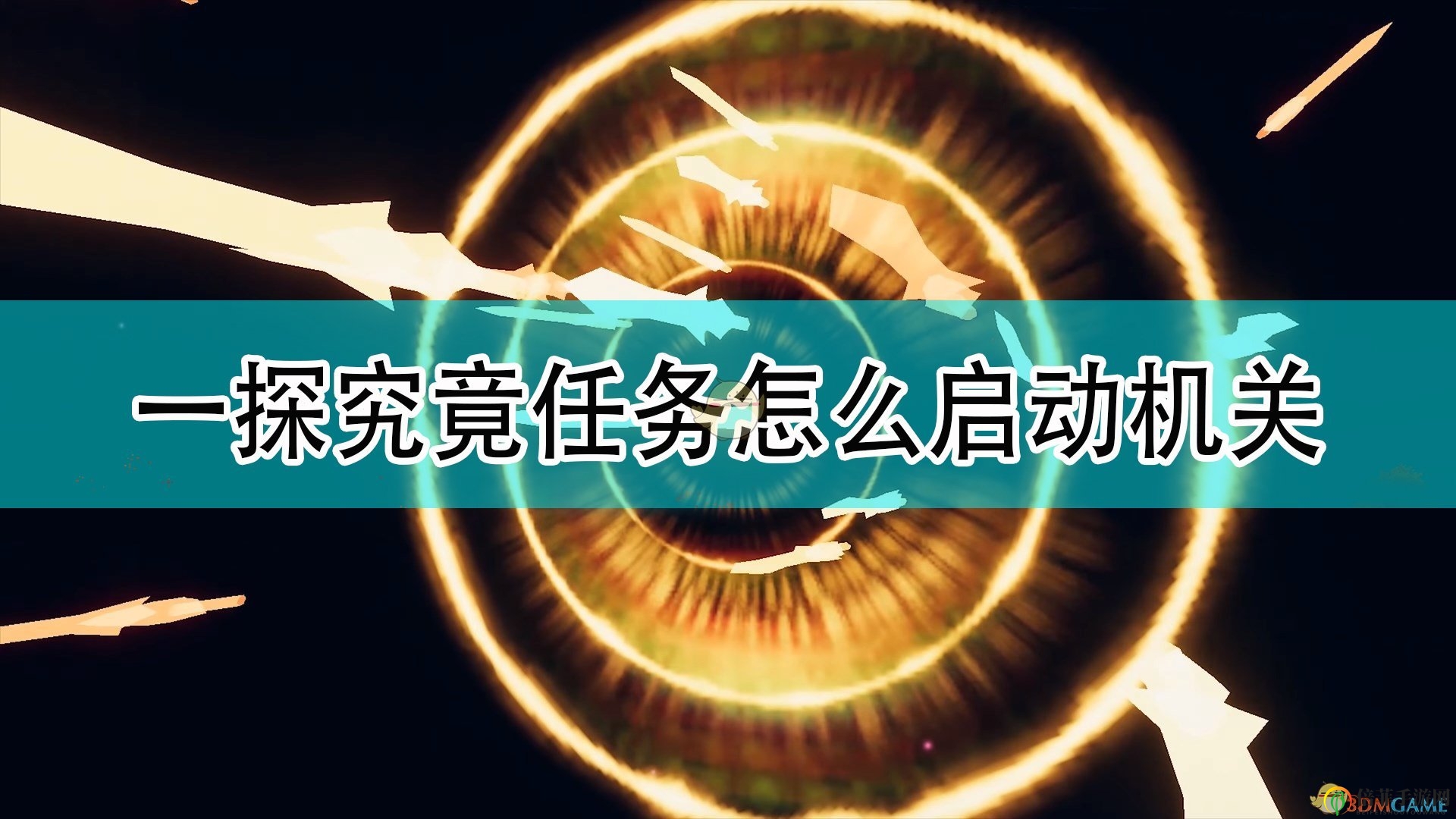 《天命奇御2》解锁神秘任务机关攻略揭秘