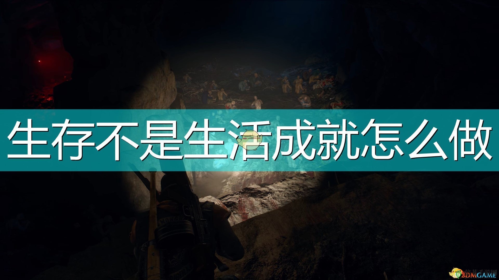 《往日不再》探索生存真谛，成就分享人生精彩