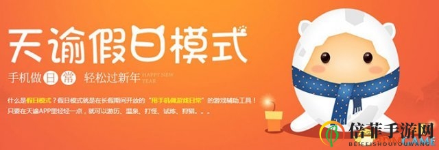 《天谕》APP推假日模式，“梦回苏澜”测试率先开启