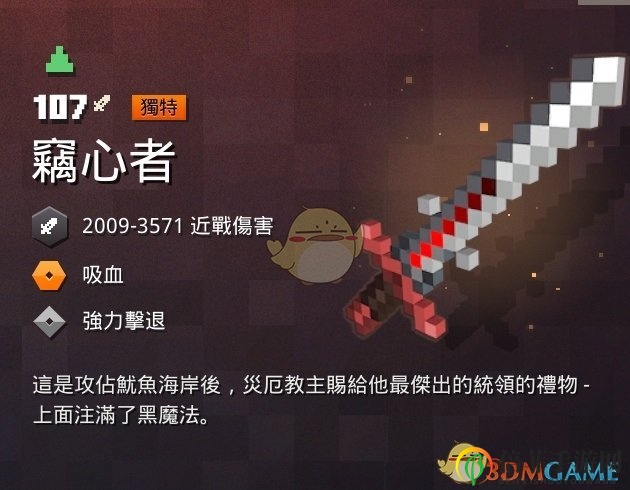 《我的世界：地下城》窃心者属性解析，掉落位置揭晓