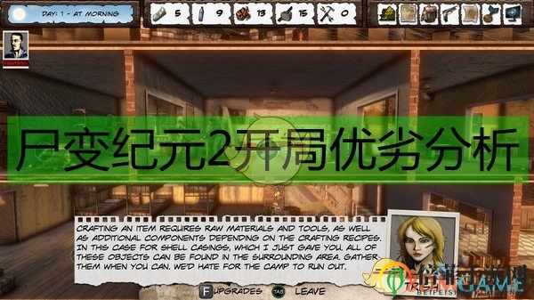 《尸变纪元2》首战利弊剖析