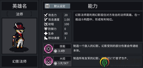 《团战经理》幻影法师信息分享