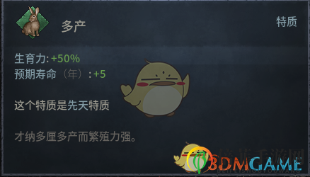 《十字军之王3》多产先天特质效果介绍