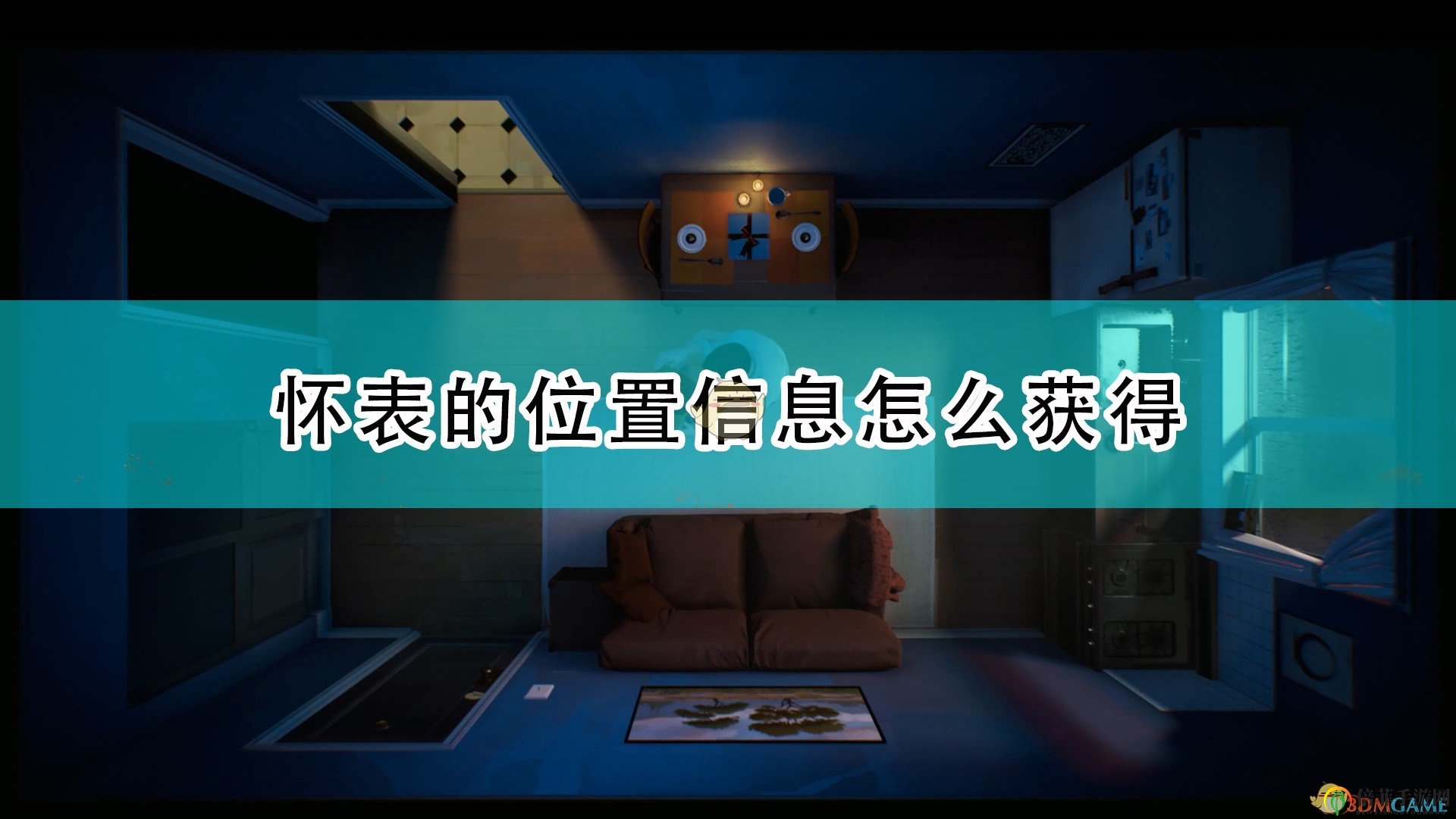 《十二分钟》怀表定位技巧解析分享