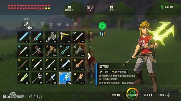 《塞尔达传说：旷野之息》雷电枪获得方法分享