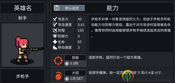 《团战经理》步枪手信息分享