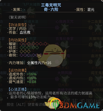 《太吾绘卷》入门必备内功秘籍——三毒咒法详解