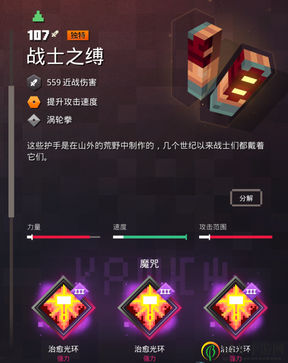 《我的世界：地下城》战士附魔攻略，武器束缚技巧分享