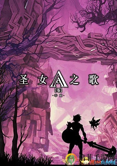 《圣女之歌零》全新中文版震撼来袭，经典续章同步开启