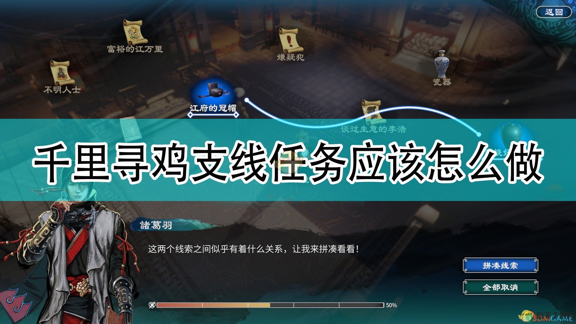 《天命奇御2》攻略之千里寻鸡支线详述