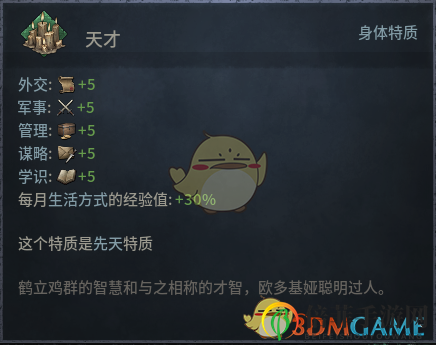 《十字军之王3》天才先天特质效果介绍