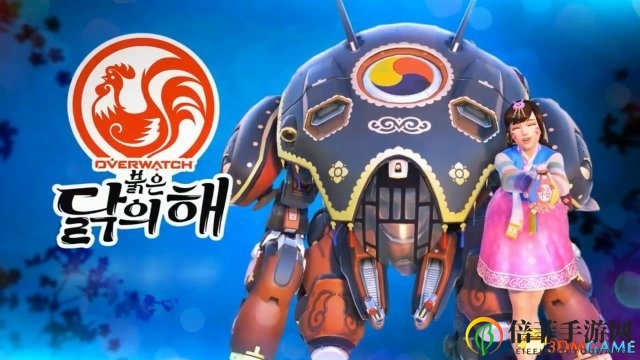 《守望先锋》新春特辑，除小美外D.Va亦登场韩服版