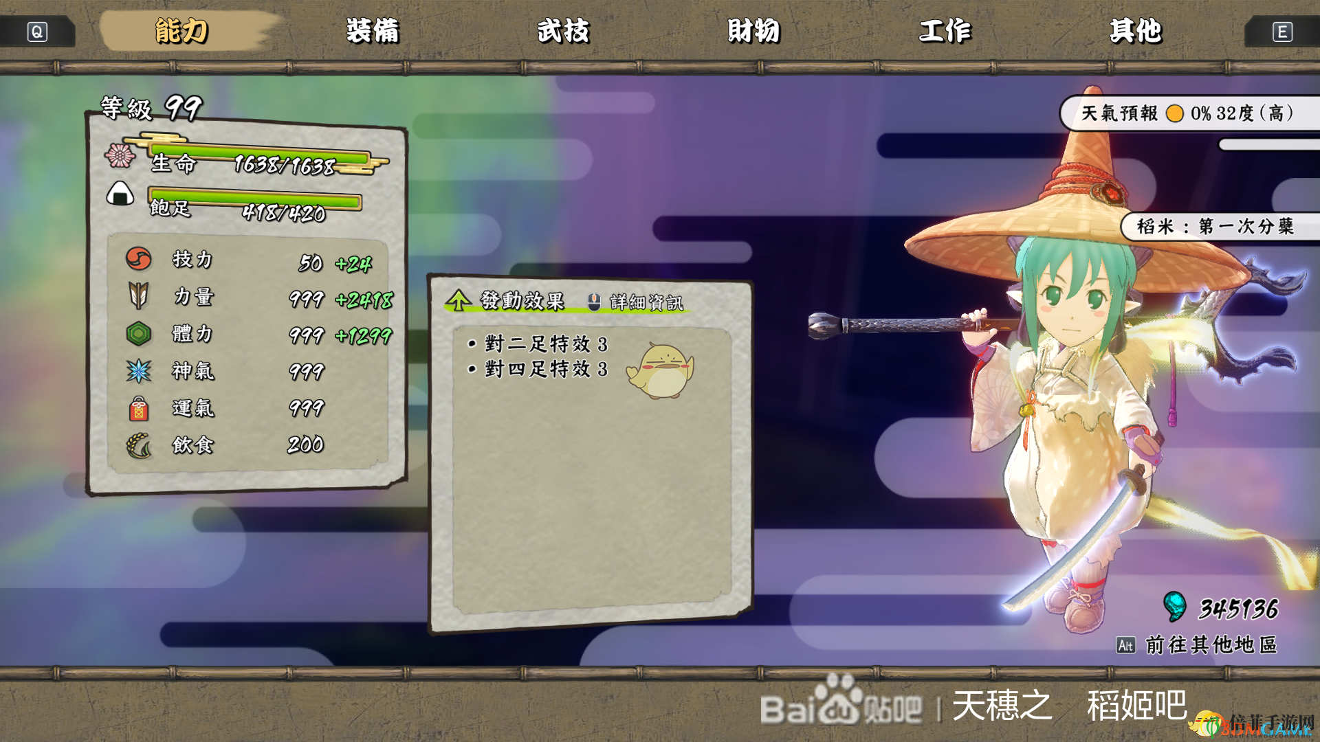 《天穗之咲稻姬》通关配装及技能推荐