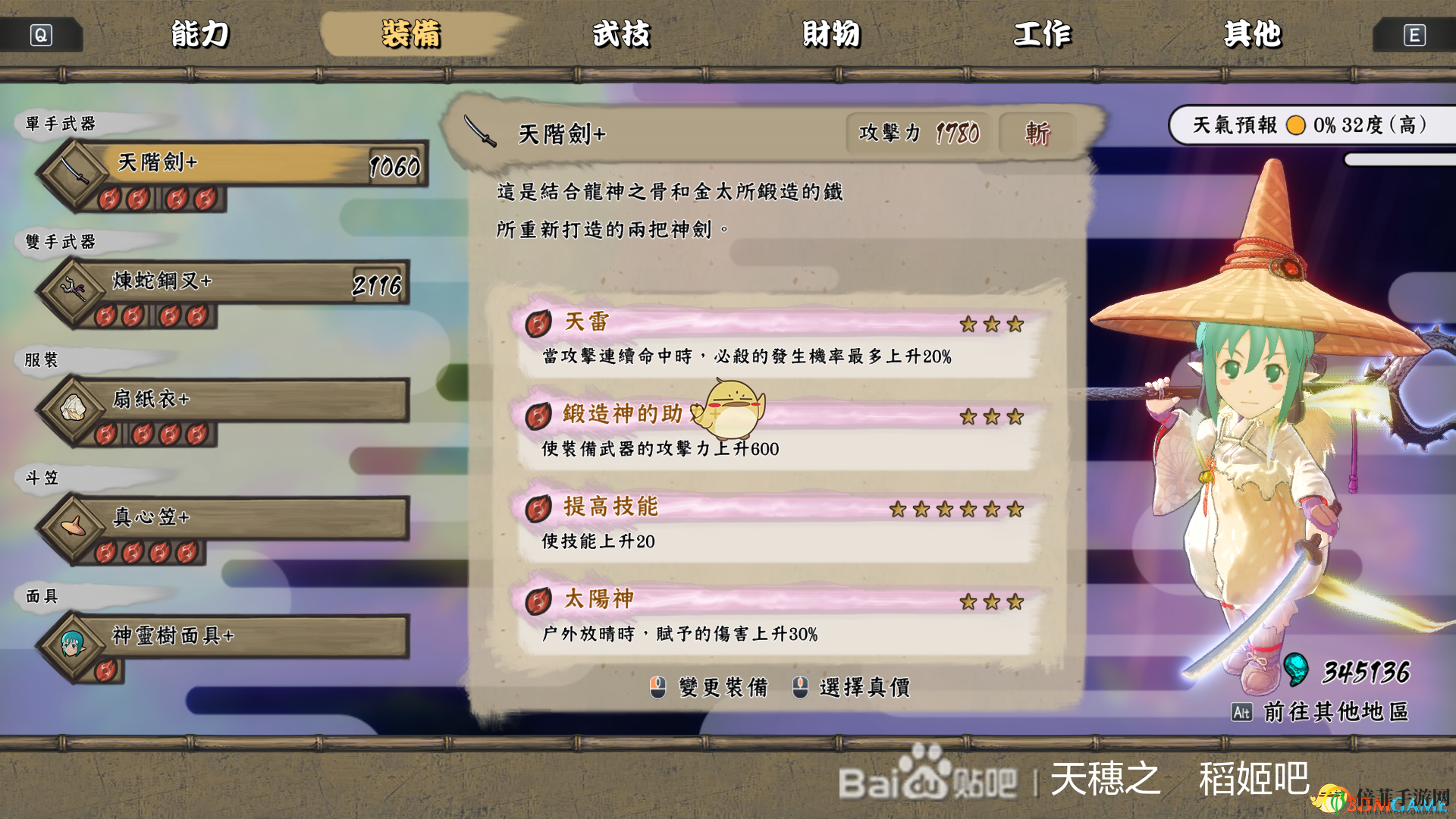 《天穗之咲稻姬》通关配装及技能推荐