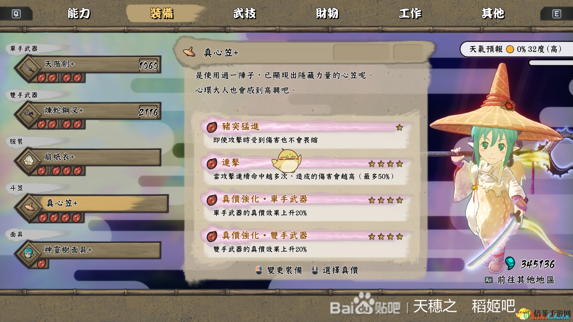 《天穗之咲稻姬》通关配装及技能推荐