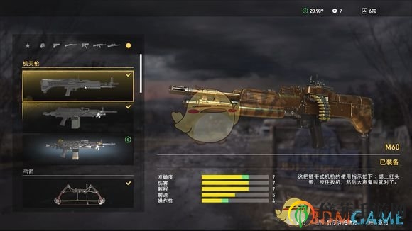 《孤岛惊魂5》机枪性能数据详细评测