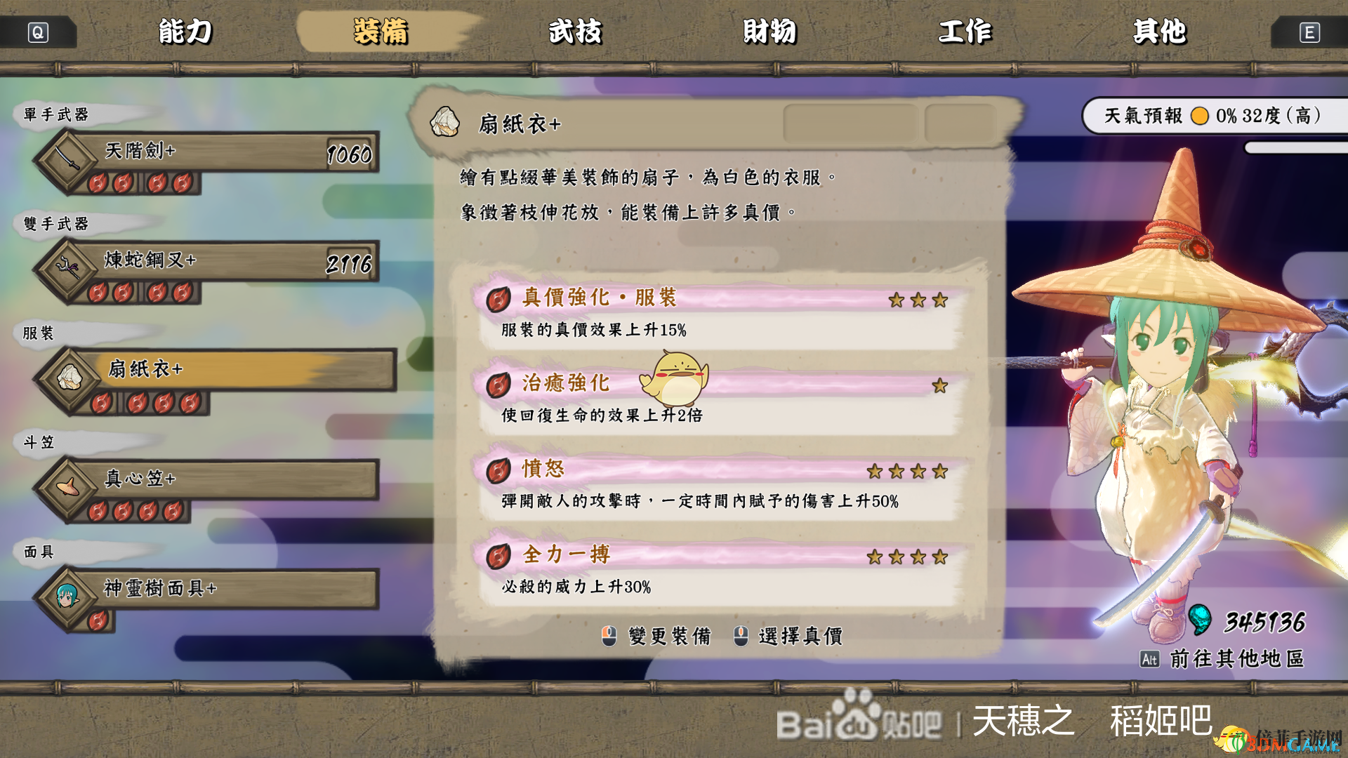 《天穗之咲稻姬》通关配装及技能推荐