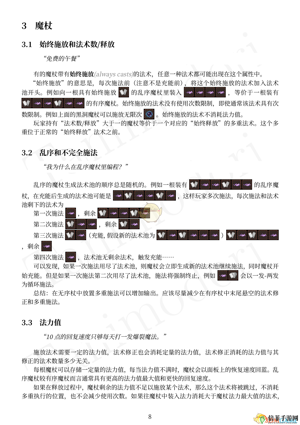 《女巫(Noita)》法术编程指南