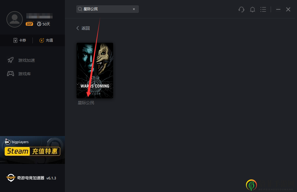 《星际公民》免费下载图文教程分享