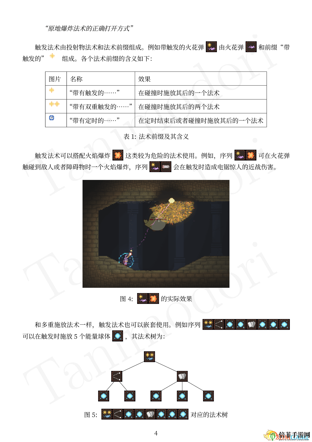 《女巫(Noita)》法术编程指南