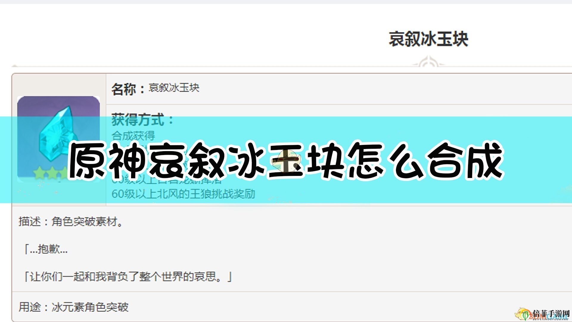 《原神》哀叙冰玉块获取及合成方法介绍