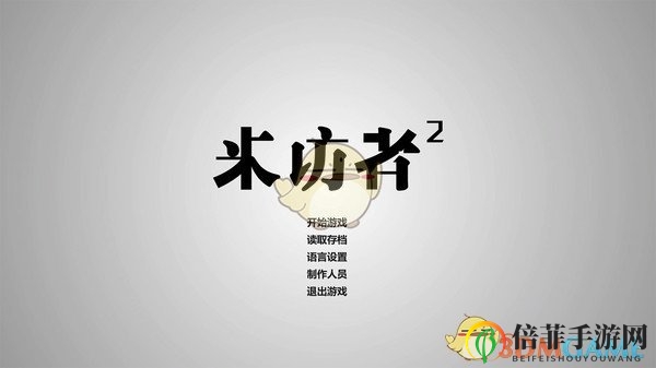 《来访者2》趣味评测，特色玩法深度解析