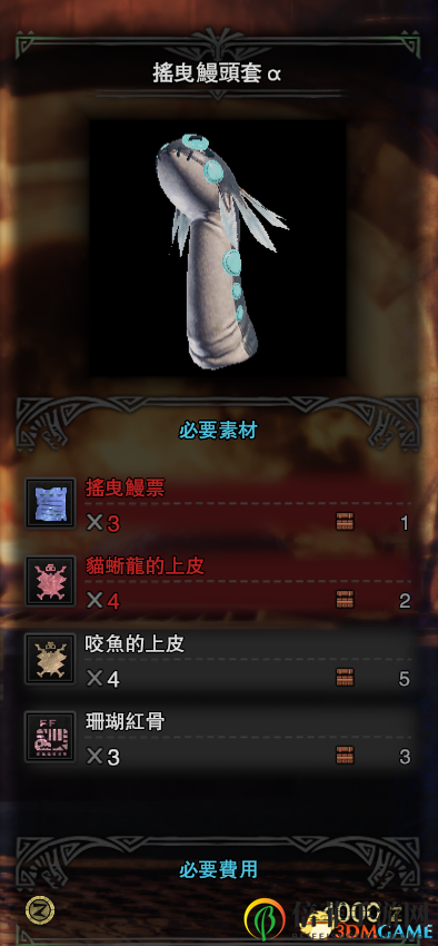 《怪物猎人：世界》摇曳鳗头获得方法一览 摇曳鳗头怎么入手