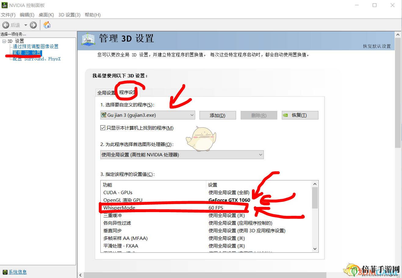 《古剑奇谭3》锁帧教程分享