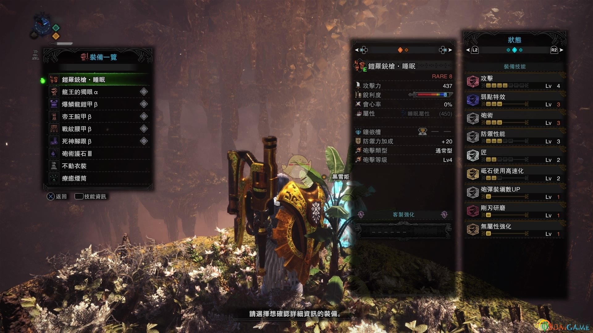 《怪物猎人：世界》全弹流铳枪铠罗铳枪·睡眠攻略